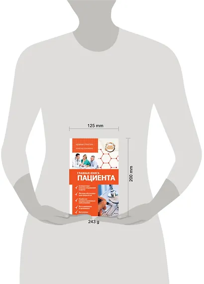 Главная книга пациента - фото 3