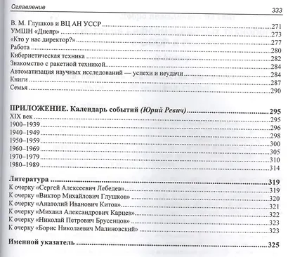 Информационные технологии в СССР. Создатели советской вычислительной техники - фото 4