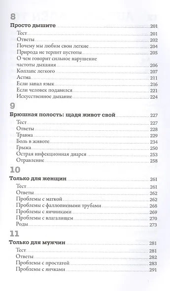 Первая помощь своими руками: Если скорая не спешит - фото 4