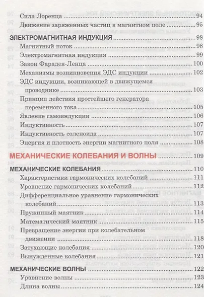 Физика - фото 6