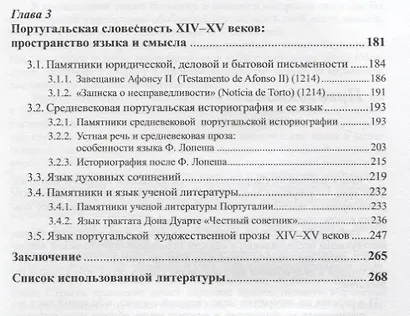 Язык и словесное творчество средневековой Португалии / Изд.стереотип. - фото 4