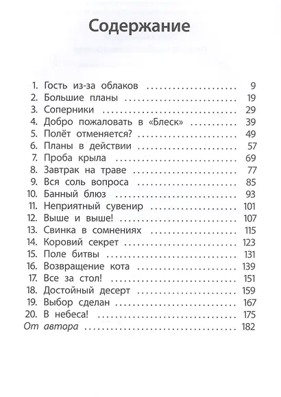 Отель "Фламинго". Битва поваров - фото 2