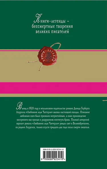 Любовник леди Чаттерли - фото 2