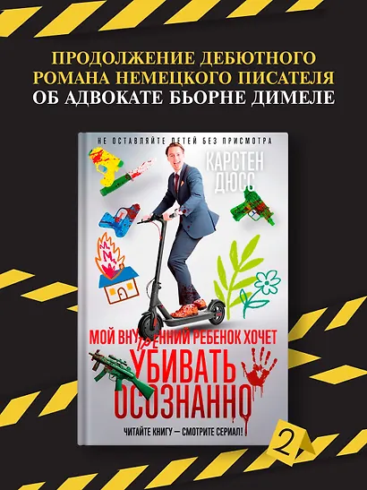 Мой внутренний ребенок хочет убивать осознанно - фото 4