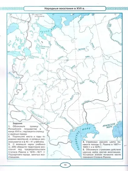 История Россия. XVI - XVII в. 7 класс. Контурные карты к учебнику В.Р. Мединского, А.В. Торкунова "История. История России. XVI - XVII вв. 7 класс". ФГОС Новый - фото 3