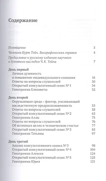 Духовность и самосознание личности (3 изд) (мЗС) Тойч - фото 2