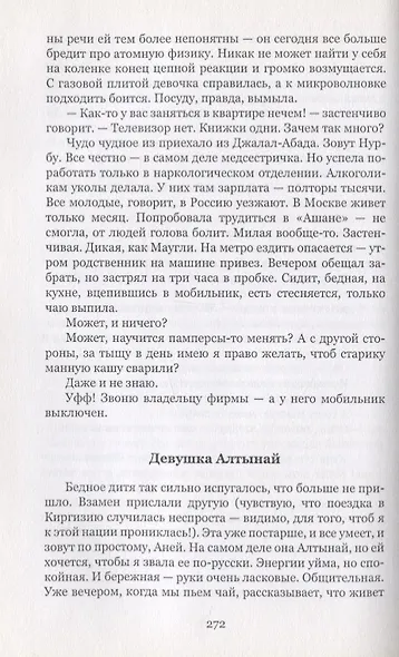 Ксенолит и другие повести - фото 5