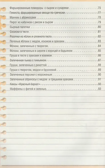 Запеченые блюда на скорую руку - фото 8
