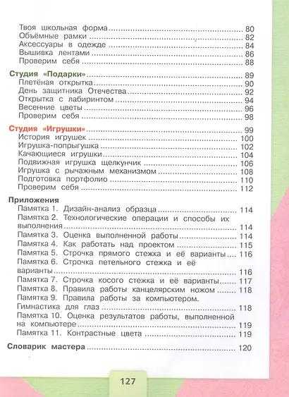Лутцева. Технология. 4 класс. Учебник. /ШкР - фото 3