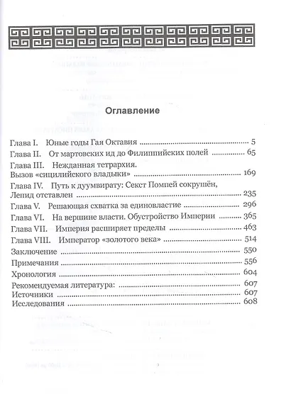 Император Август и его время - фото 2