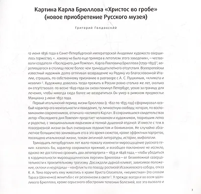 Карл Брюллов. Христос во гробе - фото 2