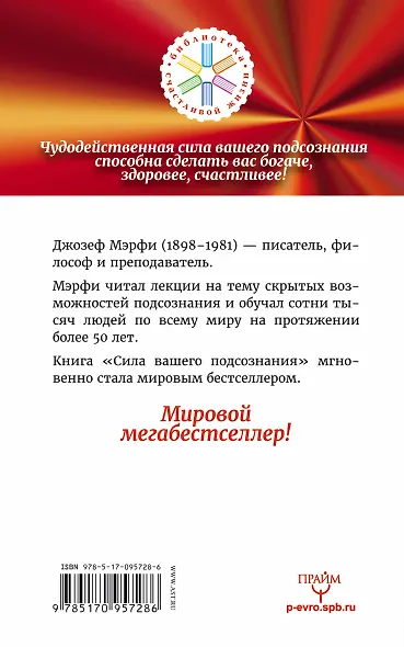 Сила вашего подсознания. Как, используя скрытые силы мозга, добиться всего, о чем мечтаете - фото 2