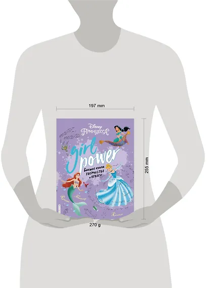 Girl Power. Большая книга творчества и отваги - фото 4