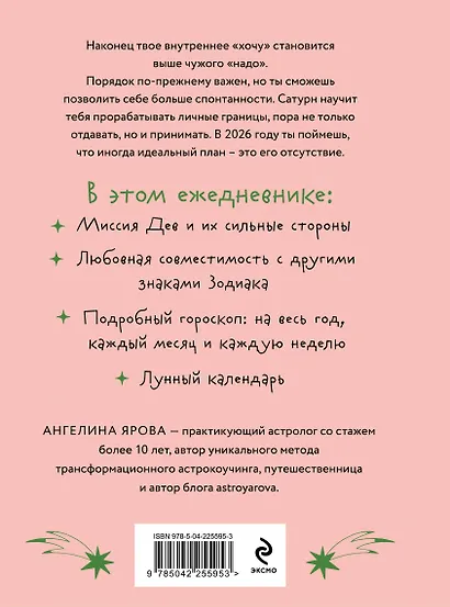 Гороскоп на 2026 год. Дева. Ежедневник (+ Лунный календарь, календарь затмений и ретроградных планет) - фото 2