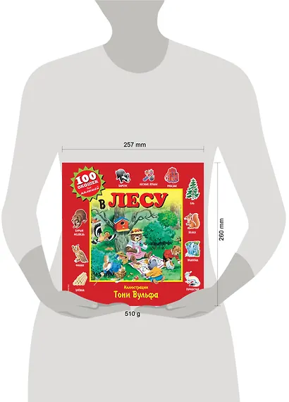 В лесу. Виммельбух - фото 15