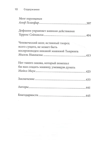 Мозговой трест - фото 7