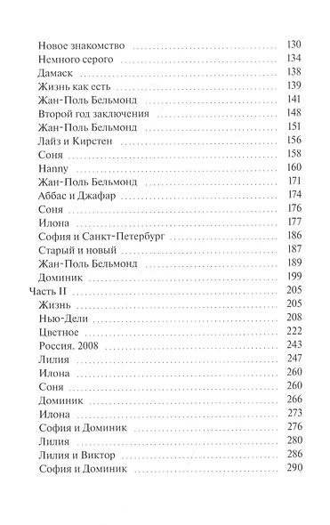 Фуга для Сони - фото 3