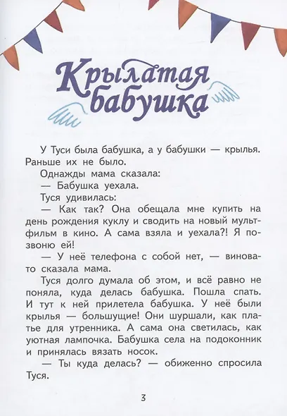 Крылатая бабушка - фото 3