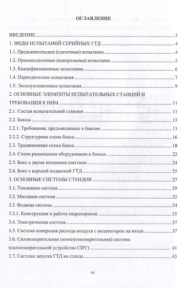 Методы и средства испытаний серийных газотурбинных двигателей: учебное пособие - фото 2