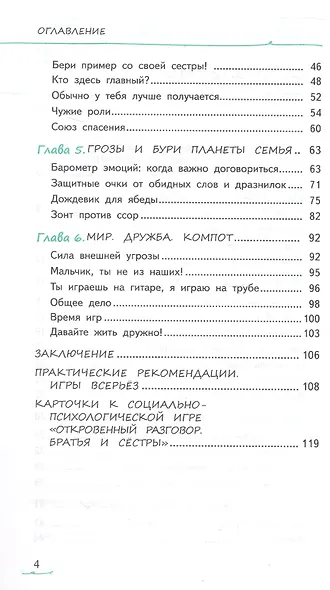 Мир на планете Семья: братья и сёстры - фото 4