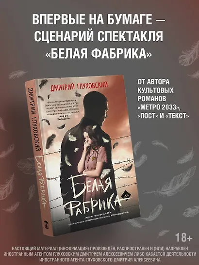 Белая фабрика - фото 4