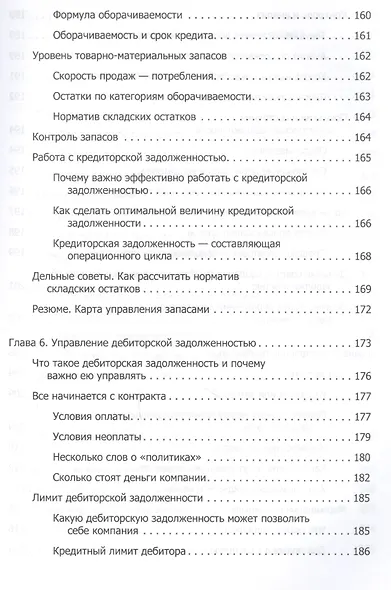 Финансы для нефинансистов - фото 6