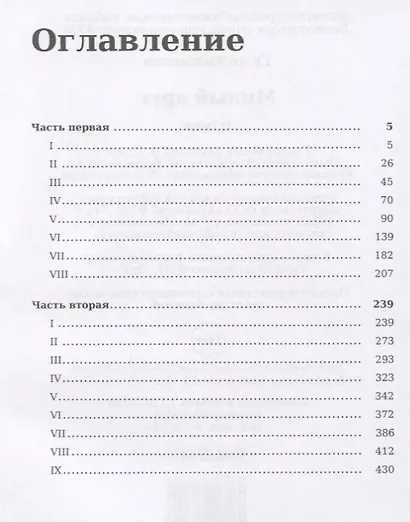 Милый друг - фото 2