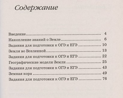 География. Землеведение. 5 класс. Рабочая тетрадь к учебному пособию В. П. Дронова, Л. Е. Савельевой - фото 2