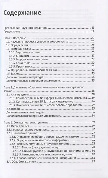 Усвоение второго языка. Вводный курс - фото 2