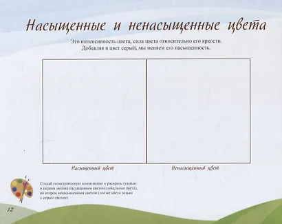 Цветоведение в прикладной композиции, Рабочий альбом 1 класс - фото 5