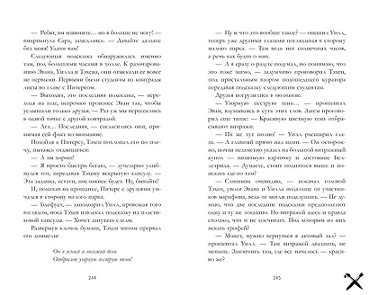 Заклятые в любви - фото 7