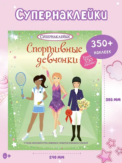 Спортивные девчонки - фото 3