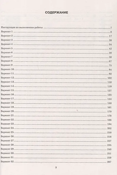 ЕГЭ 2026. Русский язык. Типовые варианты экзаменационных заданий. 50 вариантов заданий - фото 2