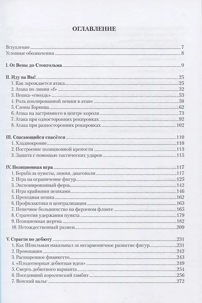 Шахматное творчество Шпильмана через призму теории - фото 2
