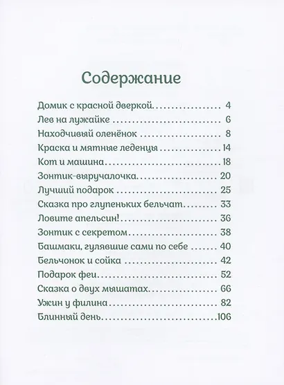 Сказки старого леса - фото 3