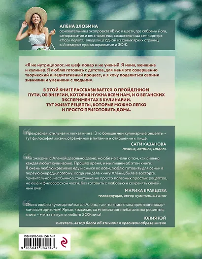 Волшебство растительной кухни. Как готовить Любовь - фото 2