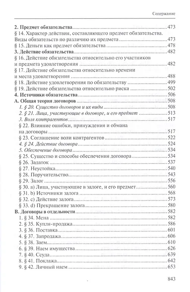 Русское гражданское право - фото 5