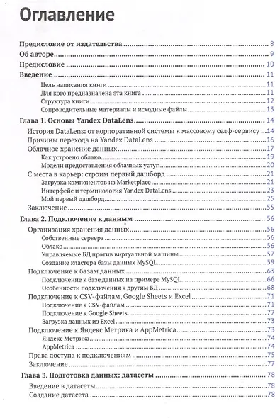 Анализ и визуализация данных в Yandex Datalens. Полное руководство: от новичка до эксперта - фото 3