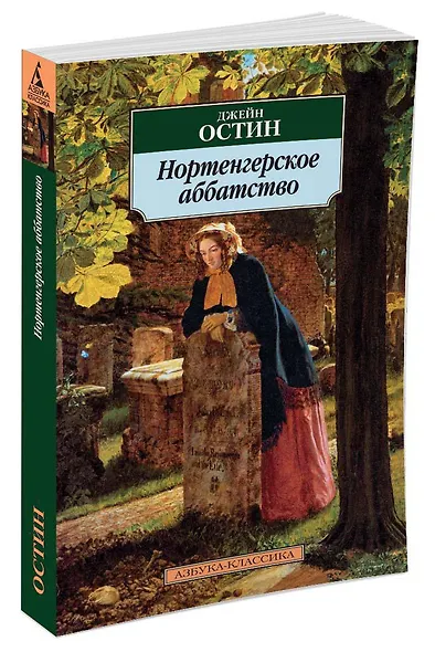 Нортенгерское аббатство - фото 2
