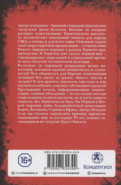 Тавистокский институт человеческих отношений - фото 2