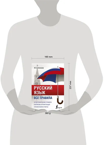Русский язык. Все правила - фото 3