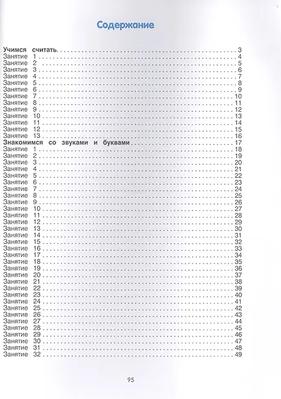 Годовой курс занятий для детей 3-4 лет - фото 2