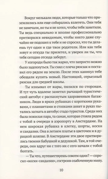 Дни на острове - фото 5