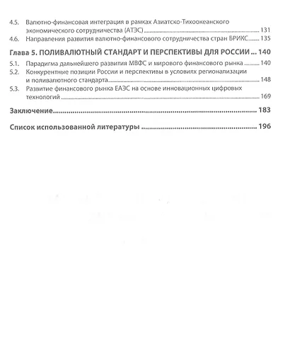 Поливалютный стандарт и мировой финансовый рынок - фото 3