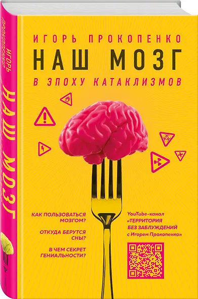 Наш мозг в эпоху катаклизмов - фото 3