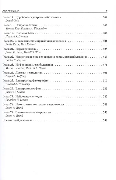 Секреты неврологии - фото 3