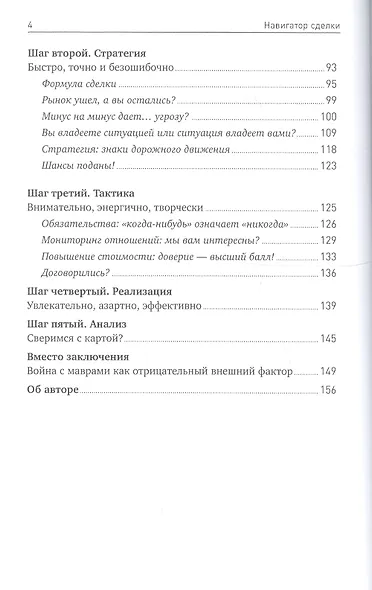 Навигатор сделки: Практика стратегических продаж от А до… А - фото 3