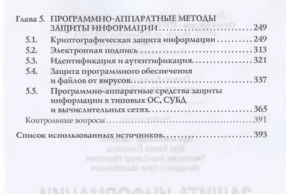 Защита информации. Учебное пособие - фото 4