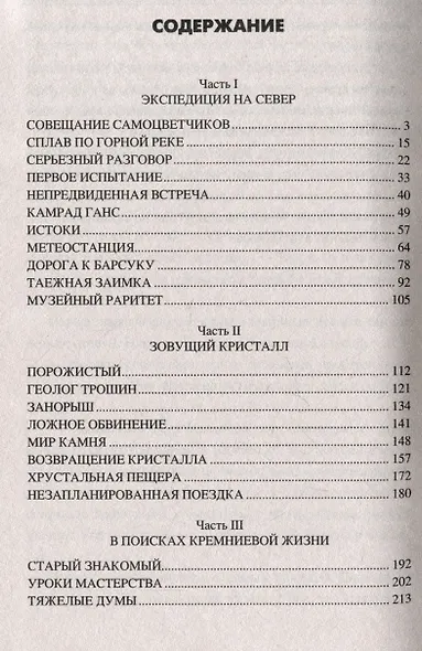 Тропой неведомой силы - фото 3