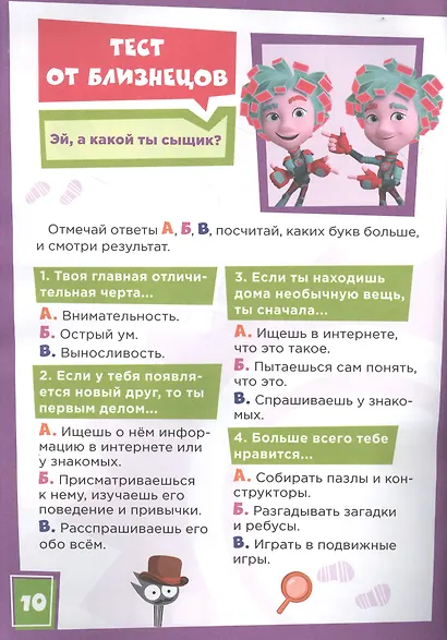 Чтение-приключение №5, сентябрь 2021. Фиксики. Школа фиксиков - фото 2